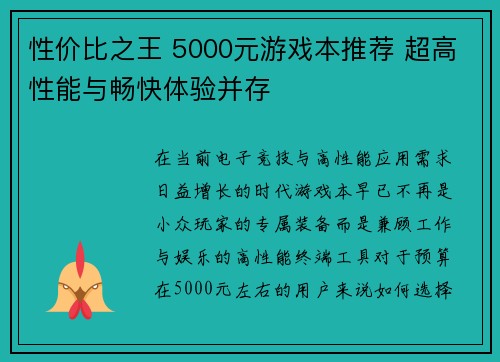 性价比之王 5000元游戏本推荐 超高性能与畅快体验并存
